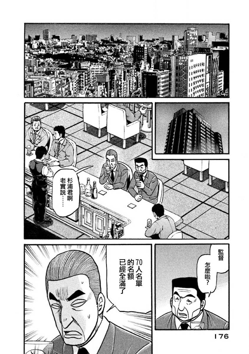 钱进球场 - 第02部40话 - 2