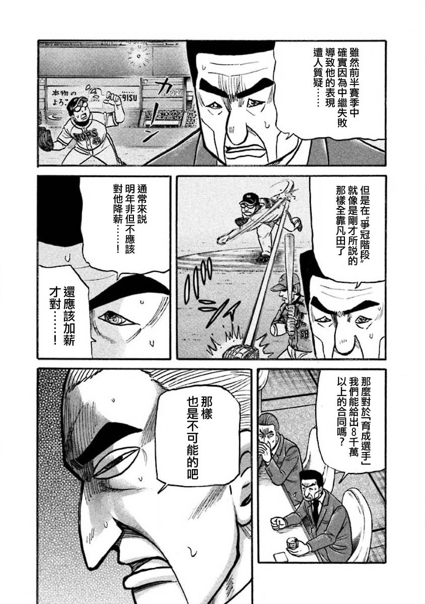 錢進球場 - 第02部40話 - 2