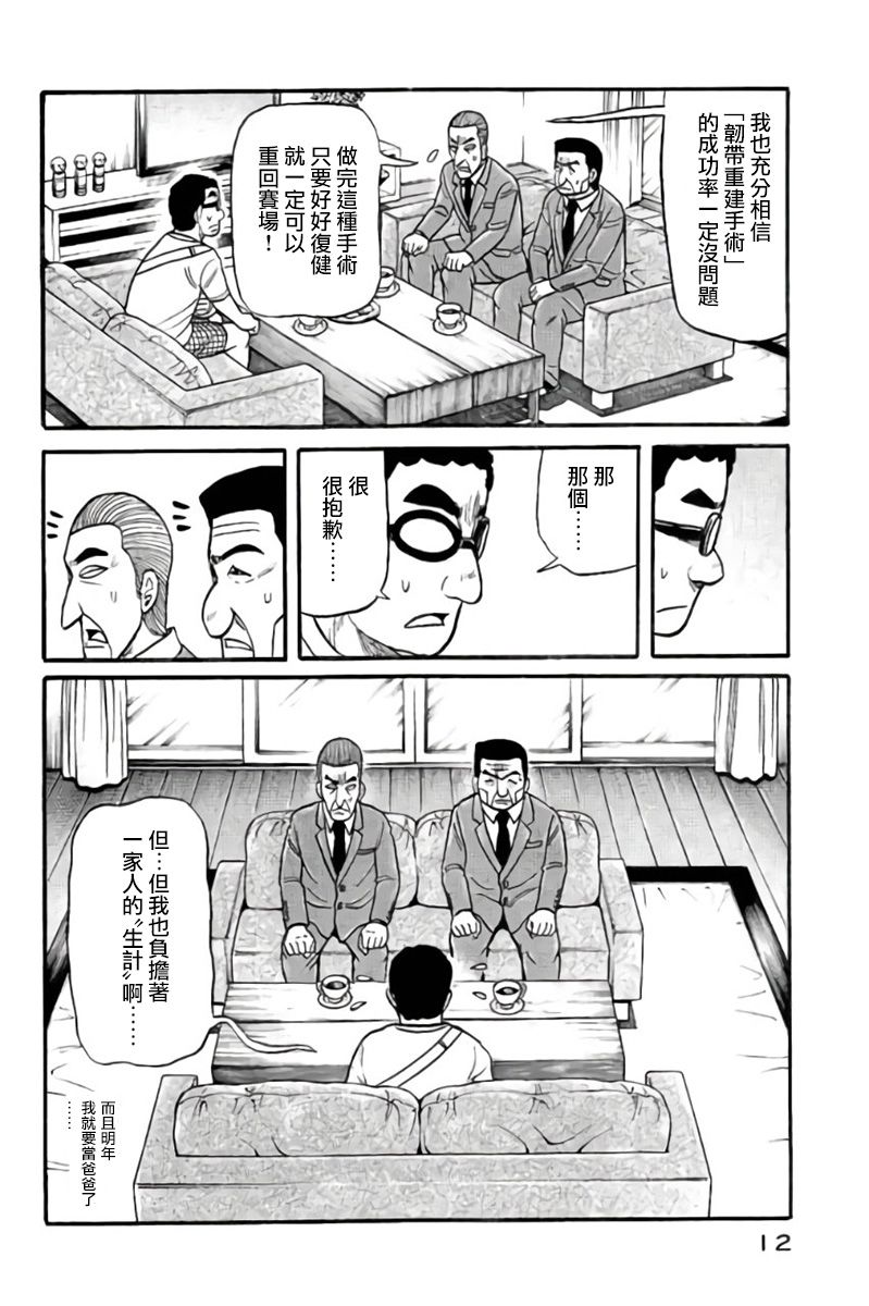 錢進球場 - 第02部42話 - 1