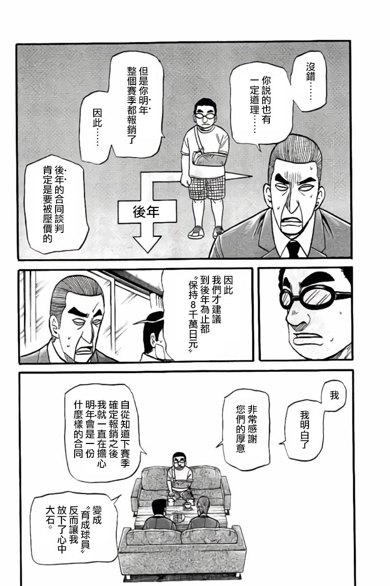 钱进球场 - 第02部42话 - 5