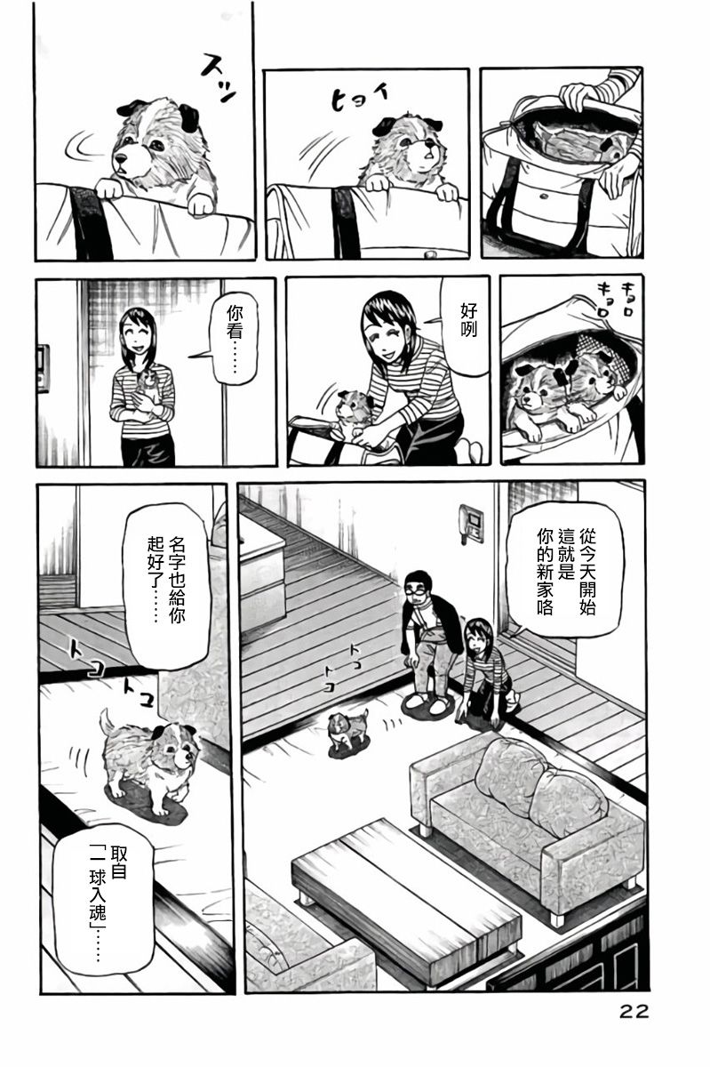 錢進球場 - 第02部42話 - 1