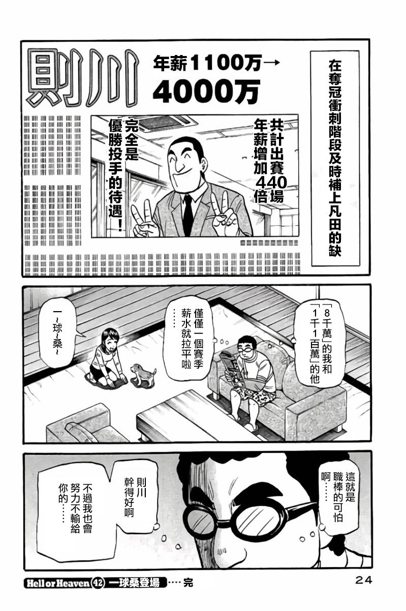 钱进球场 - 第02部42话 - 3