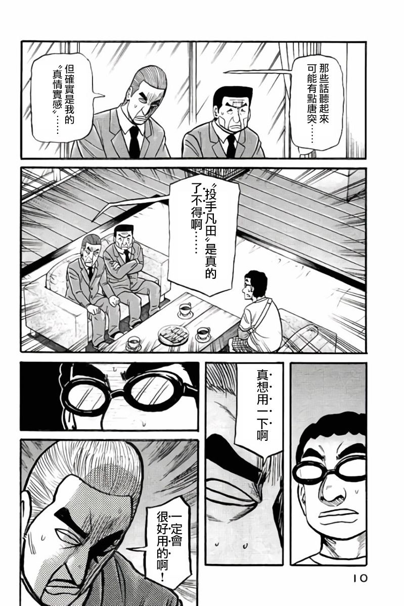 錢進球場 - 第02部42話 - 4