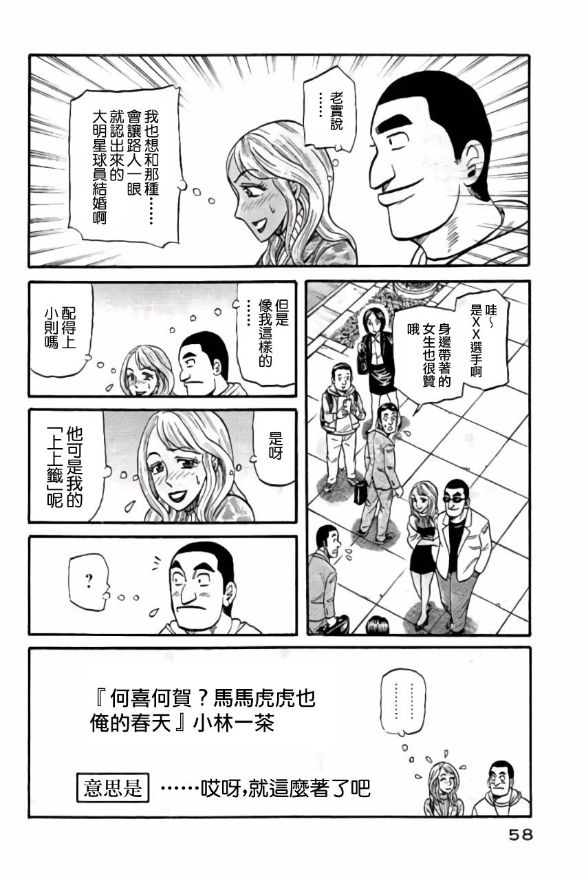 钱进球场 - 第02部44话 - 2