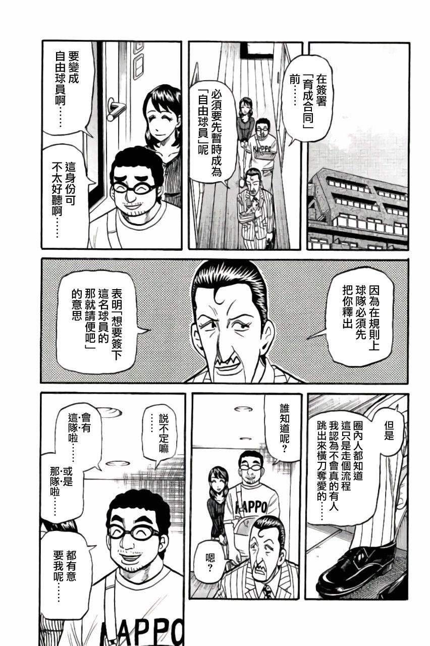 钱进球场 - 第02部44话 - 3