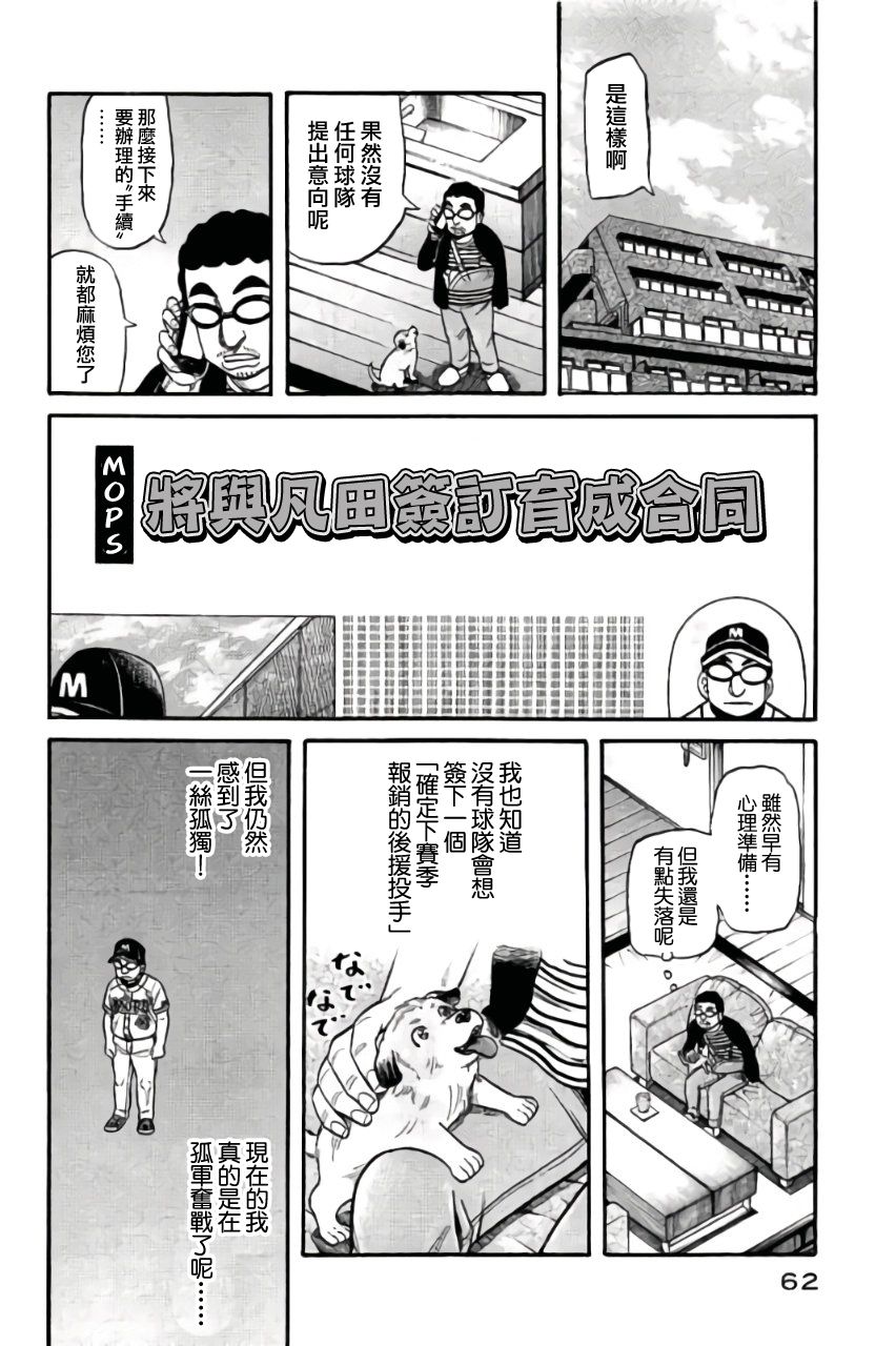 錢進球場 - 第02部44話 - 2