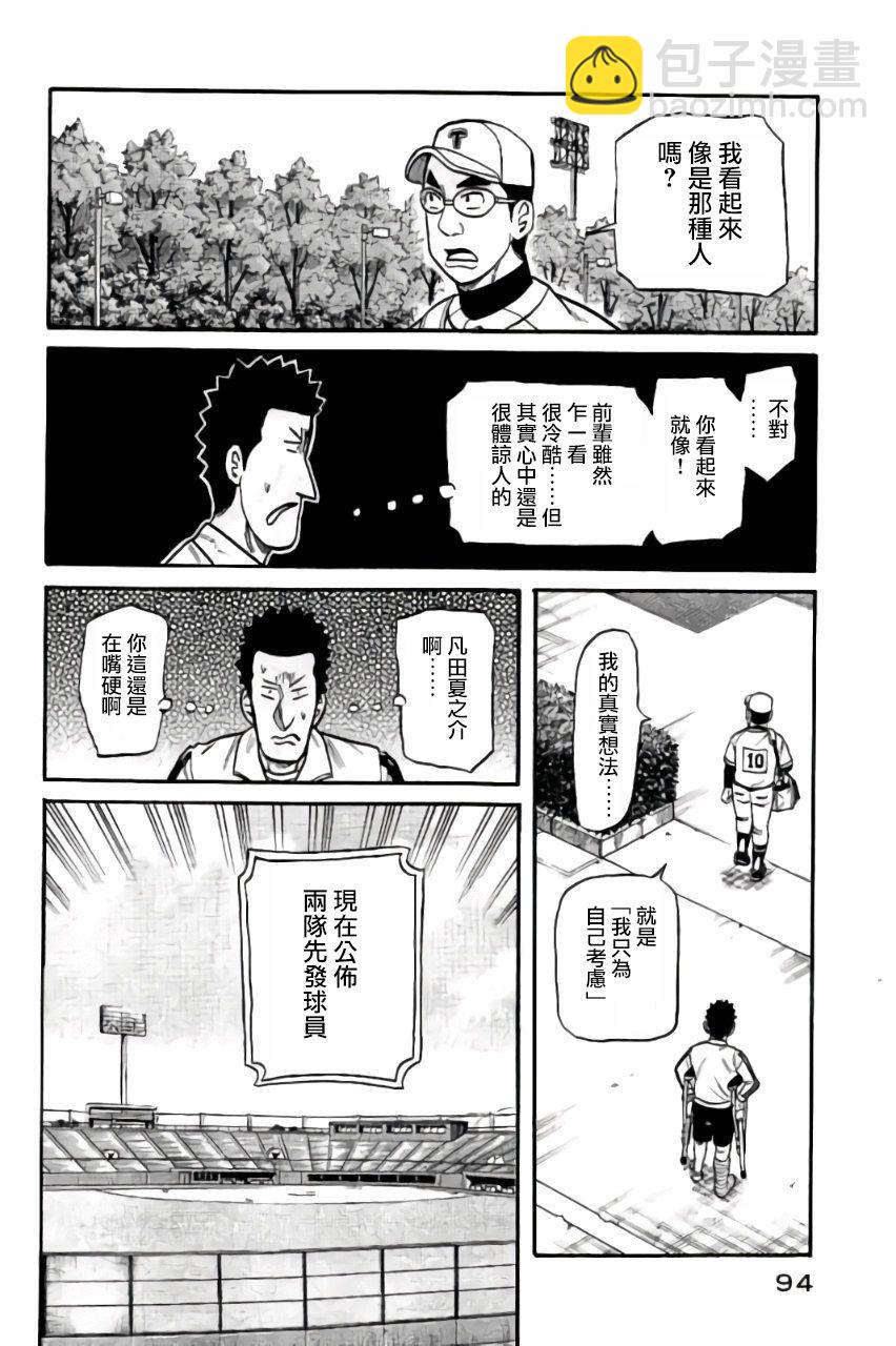 钱进球场 - 钱进球场 第02部46话 - 2