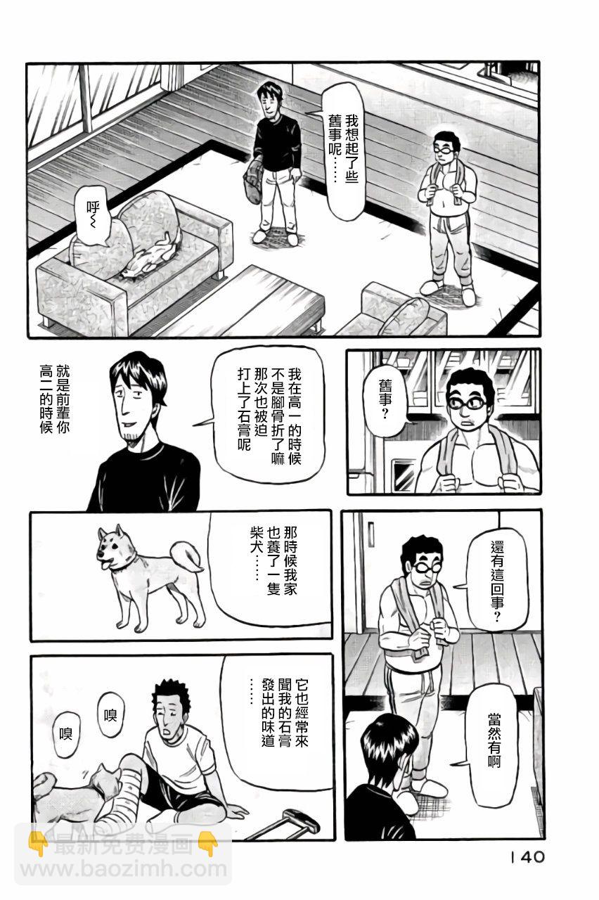 钱进球场 - 第02部48话 - 3