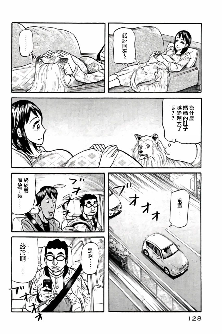 钱进球场 - 第02部48话 - 4