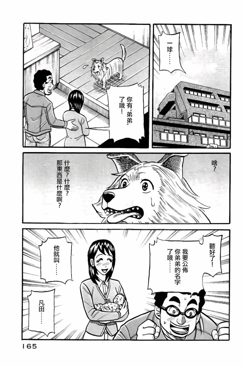 钱进球场 - 第02部50话 - 1