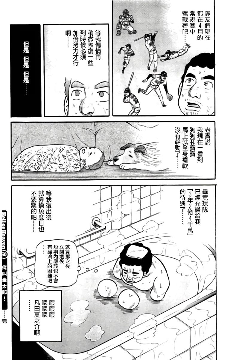 钱进球场 - 第02部50话 - 3