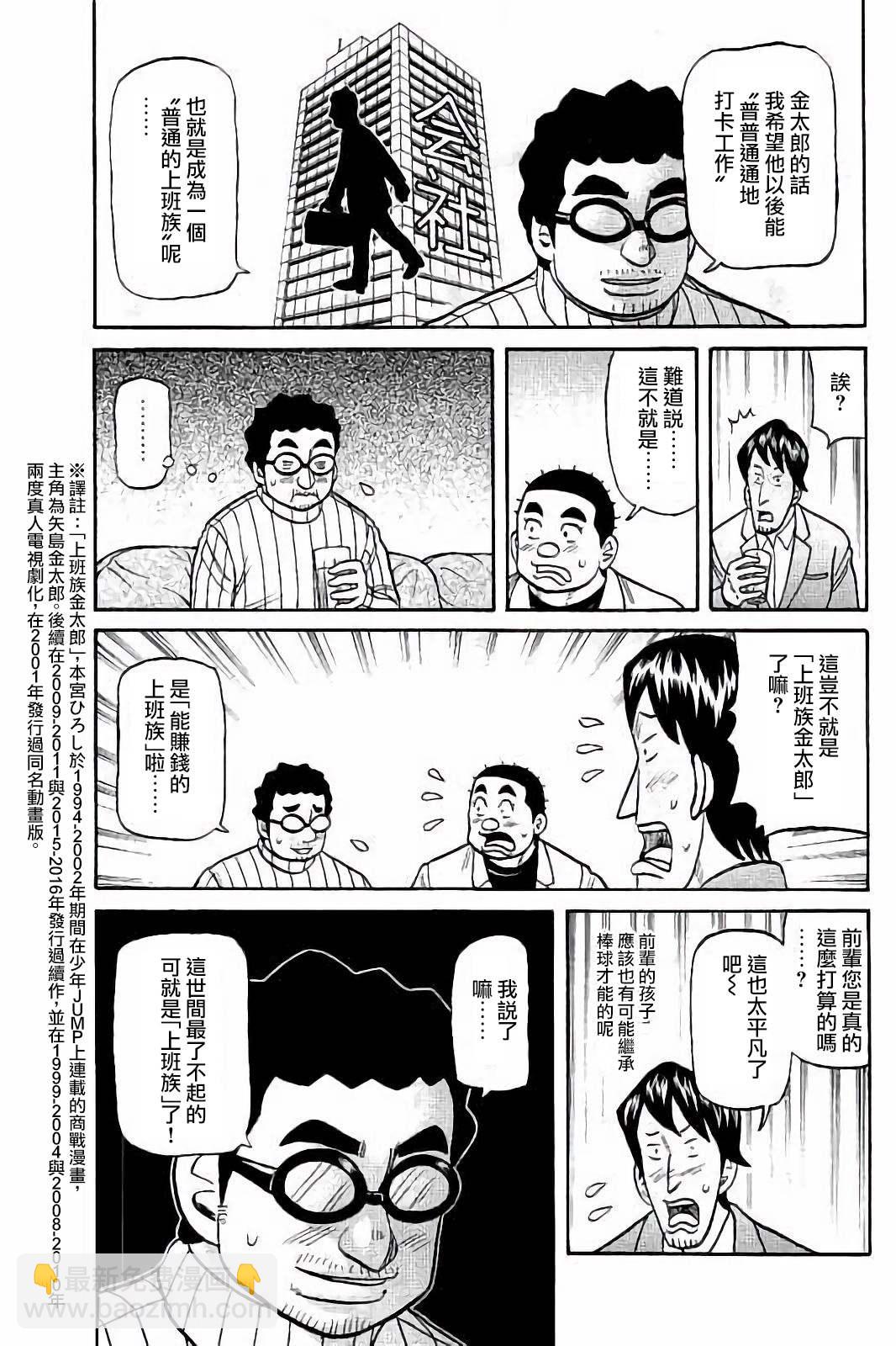 錢進球場 - 第02部52話 - 1