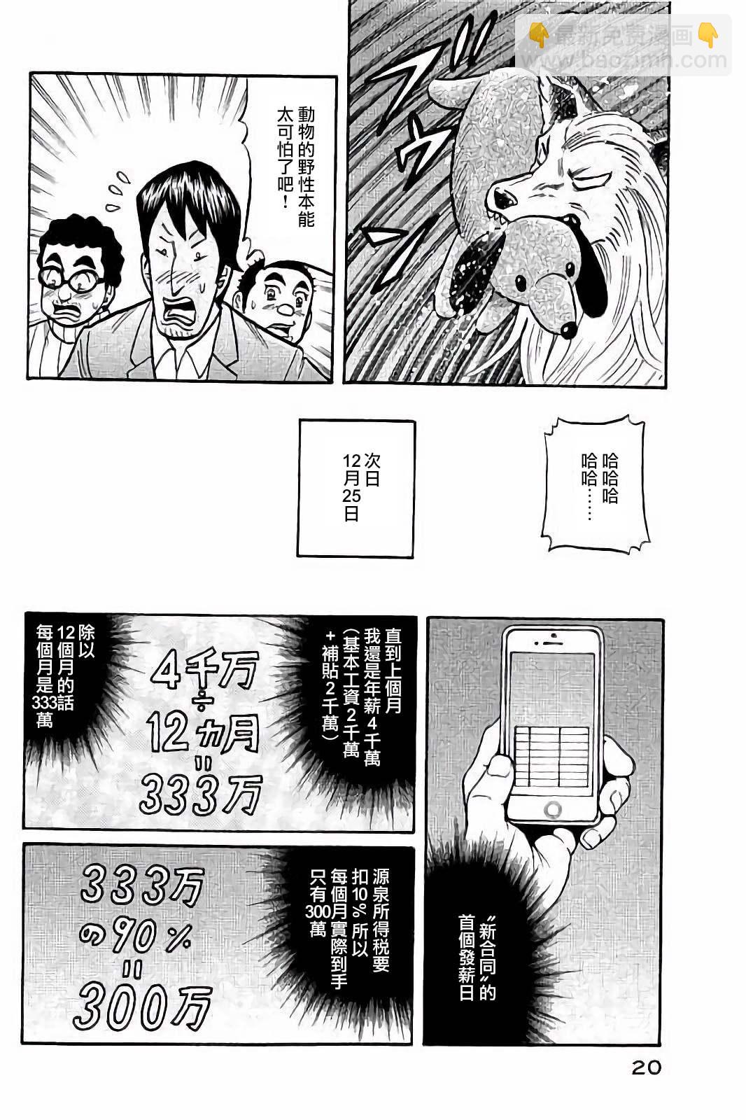 錢進球場 - 第02部52話 - 4