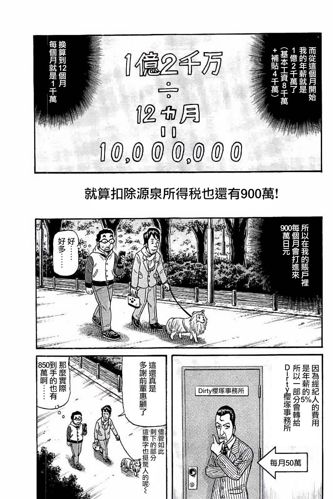 钱进球场 - 第02部52话 - 5