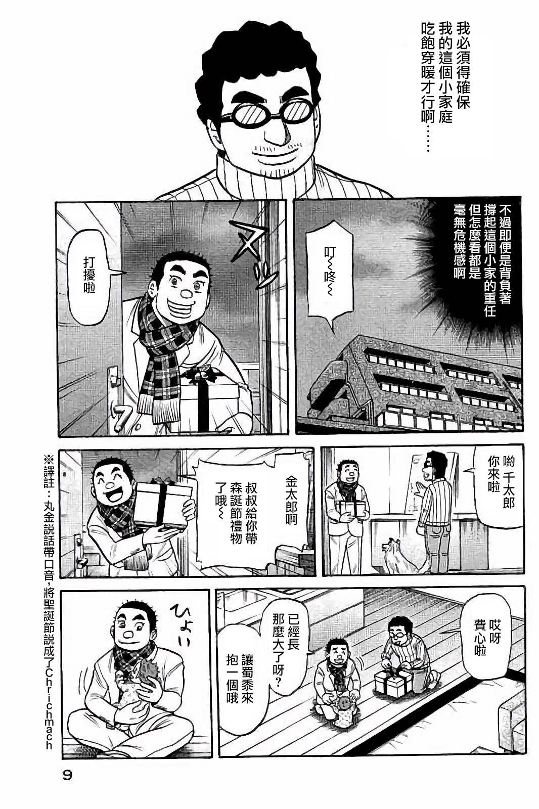 錢進球場 - 第02部52話 - 3