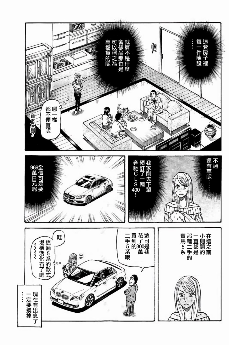 錢進球場 - 第02部54話 - 3