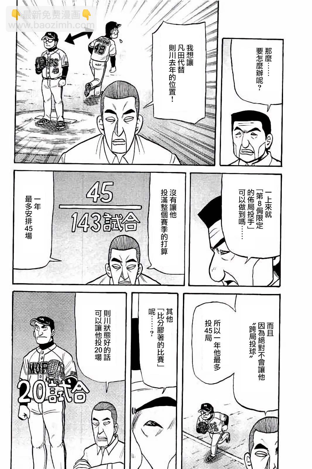 錢進球場 - 第02部56話 - 2