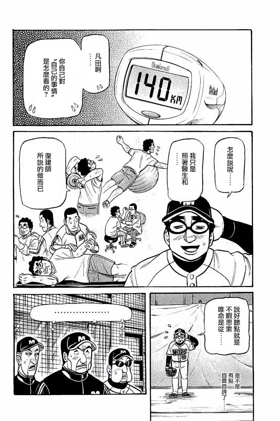 钱进球场 - 第02部56话 - 2