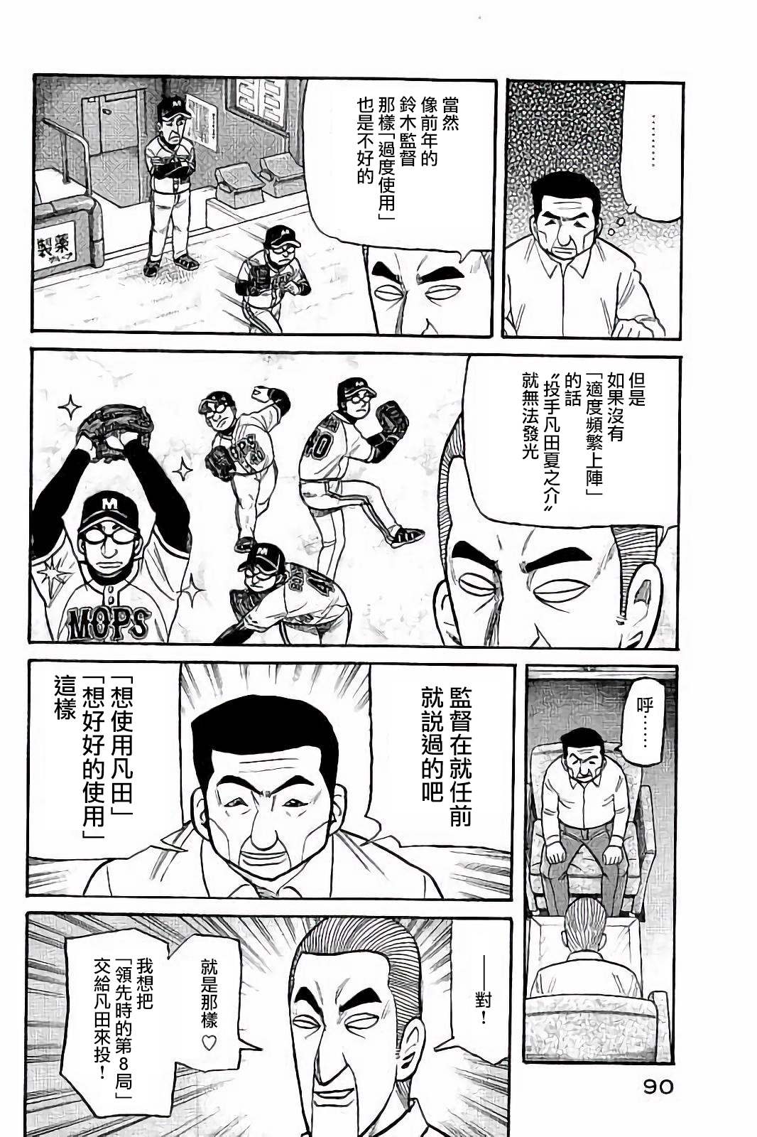 钱进球场 - 第02部56话 - 2