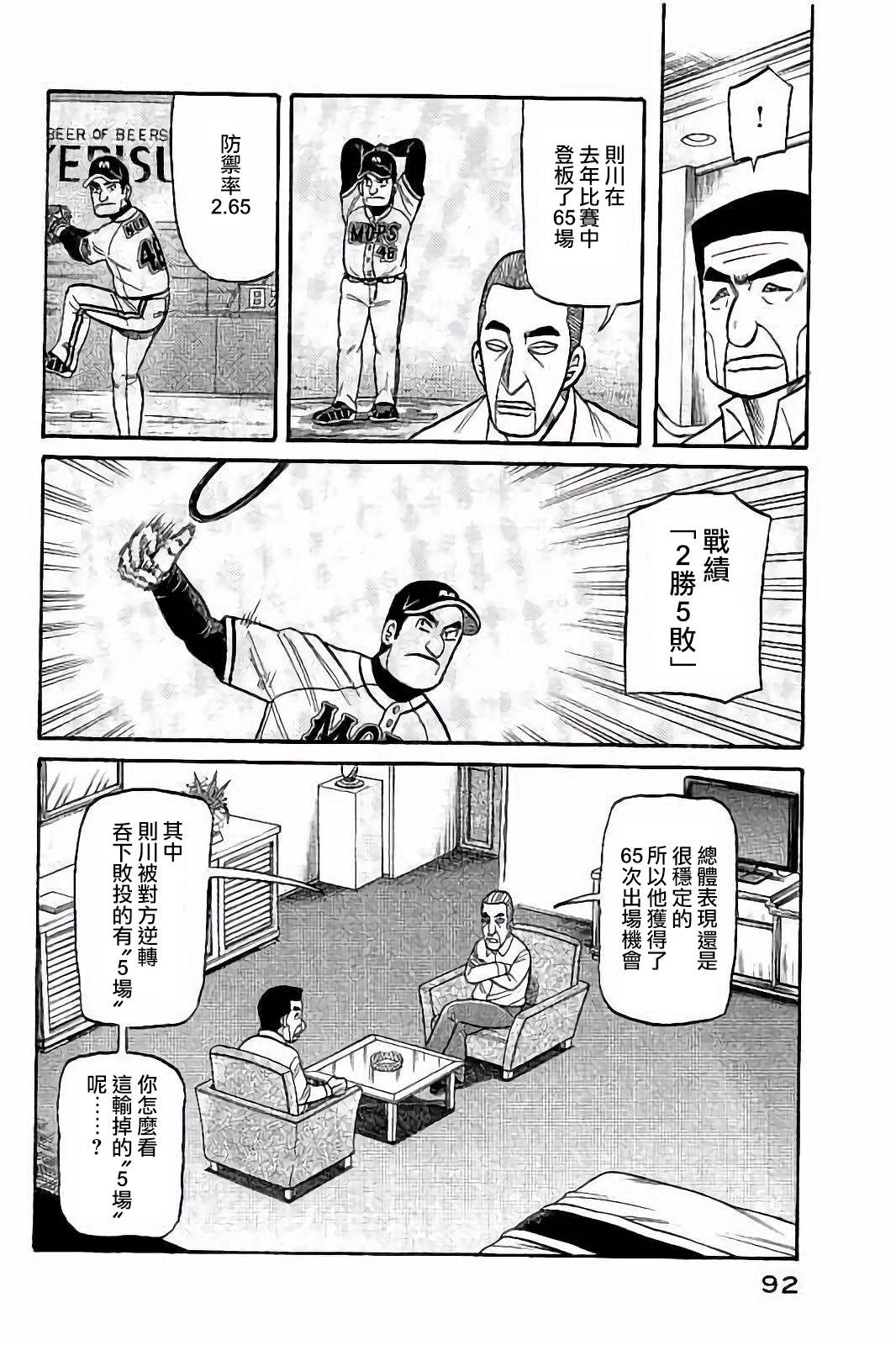 錢進球場 - 第02部56話 - 4