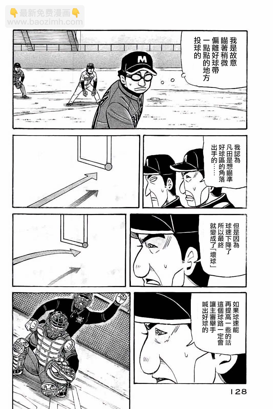 钱进球场 - 第02部58话 - 4