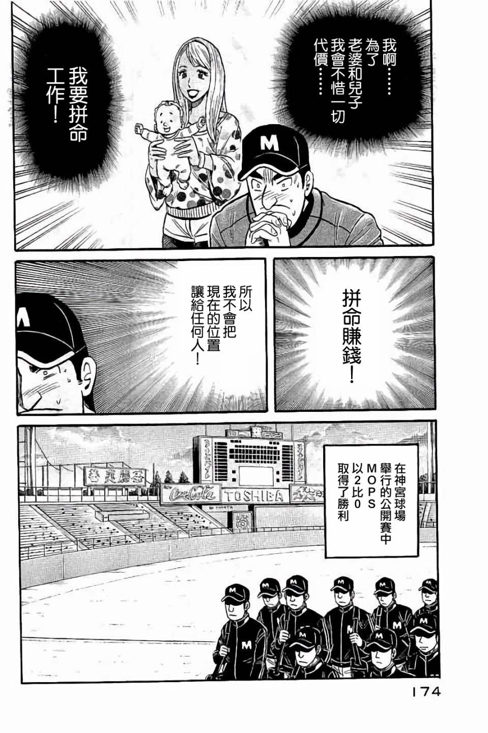 钱进球场 - 第02部60话 - 2