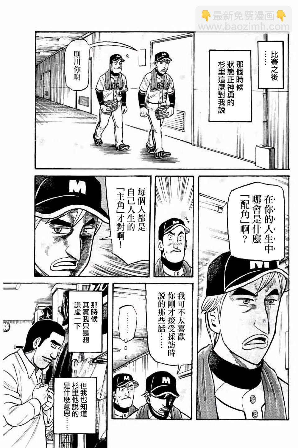 錢進球場 - 第02部60話 - 3