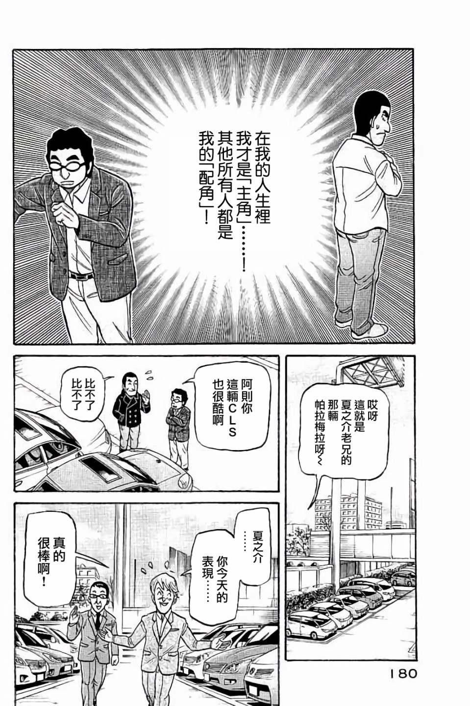 錢進球場 - 第02部60話 - 4