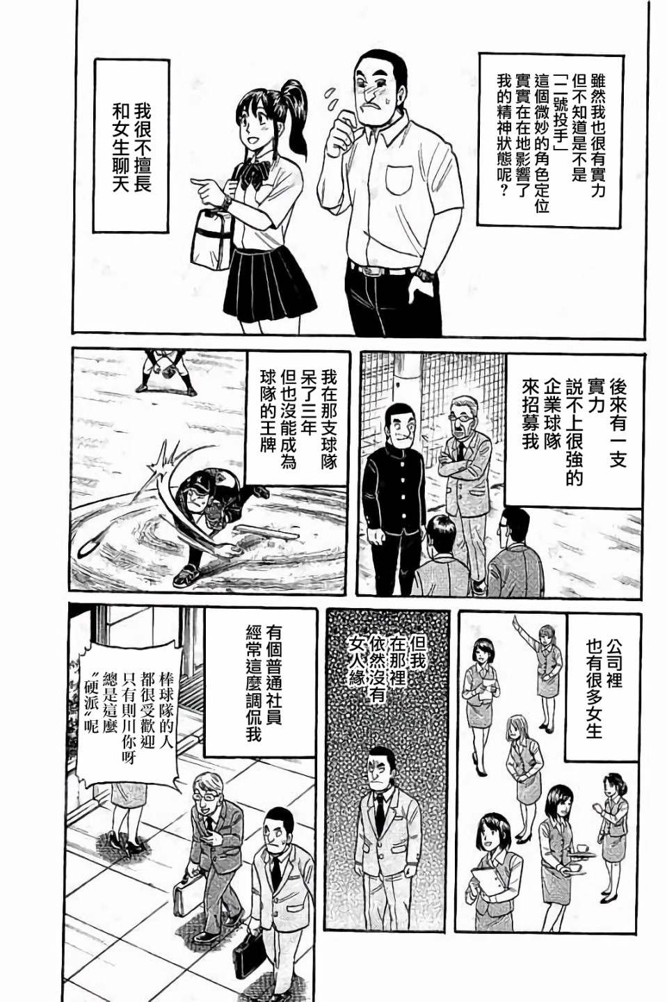 钱进球场 - 第02部60话 - 1