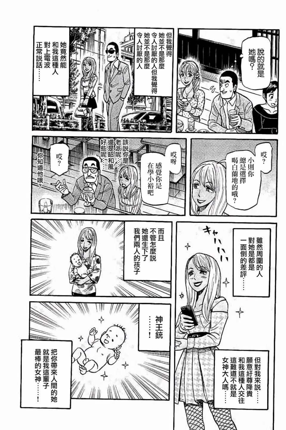 钱进球场 - 第02部60话 - 1