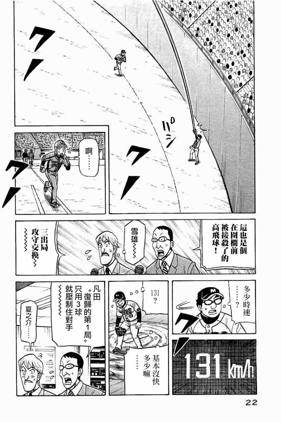 錢進球場 - 第02部62話 - 2