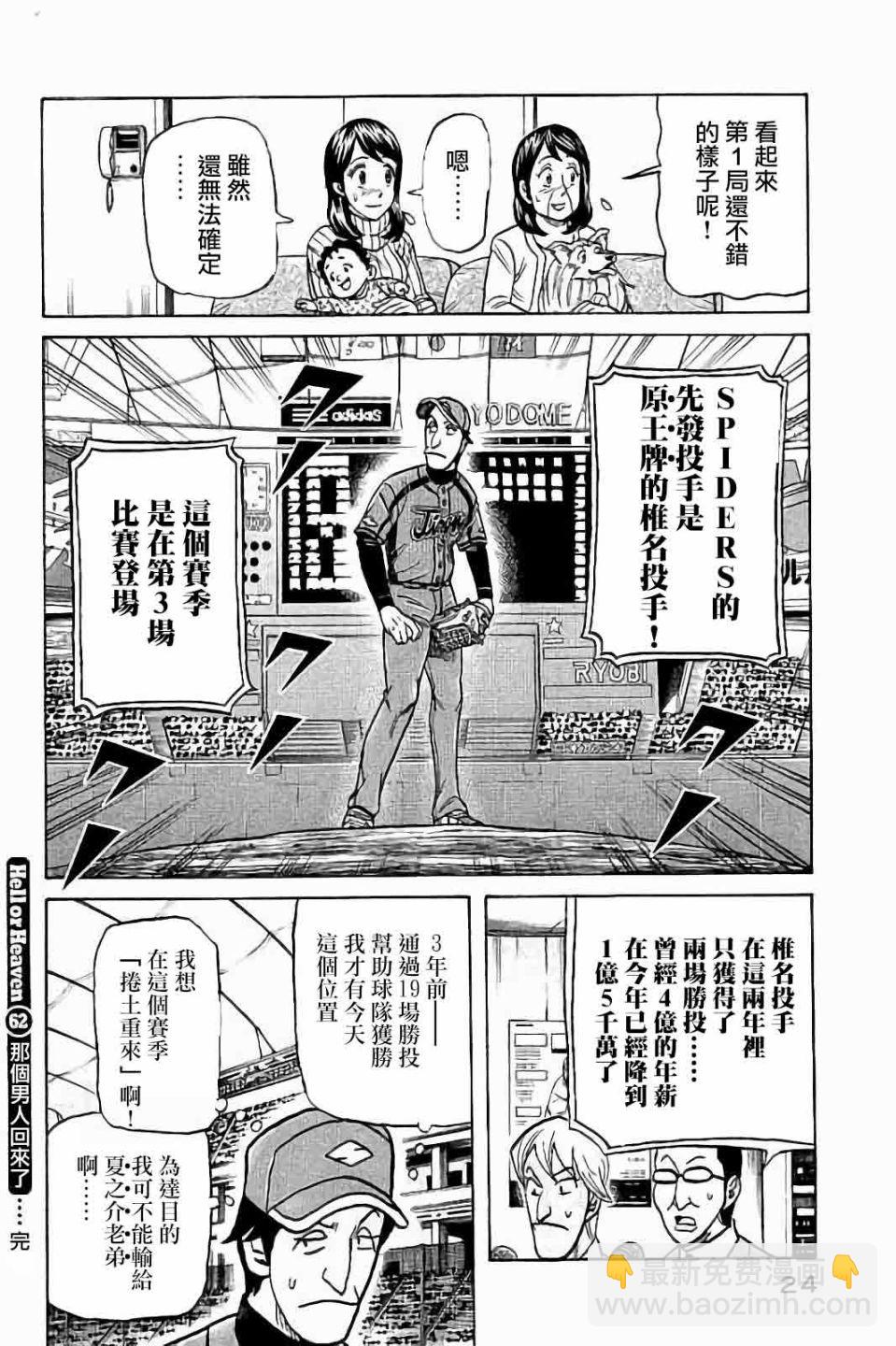 錢進球場 - 第02部62話 - 4