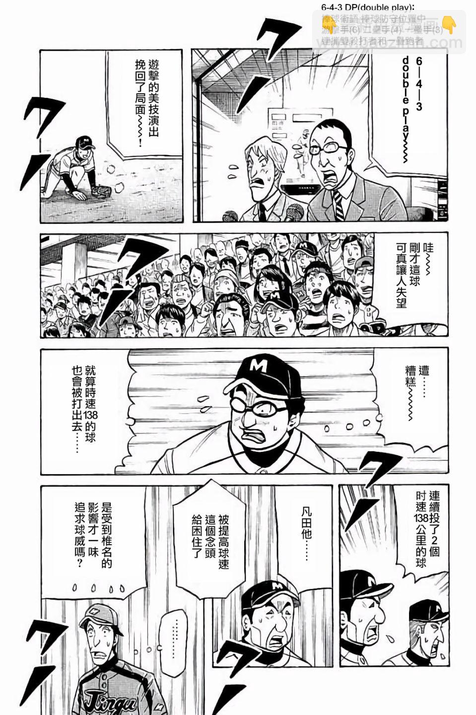 钱进球场 - 第02部64话 - 4