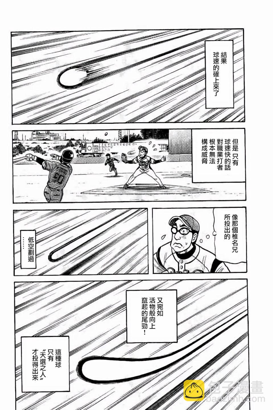 錢進球場 - 第02部64話 - 4