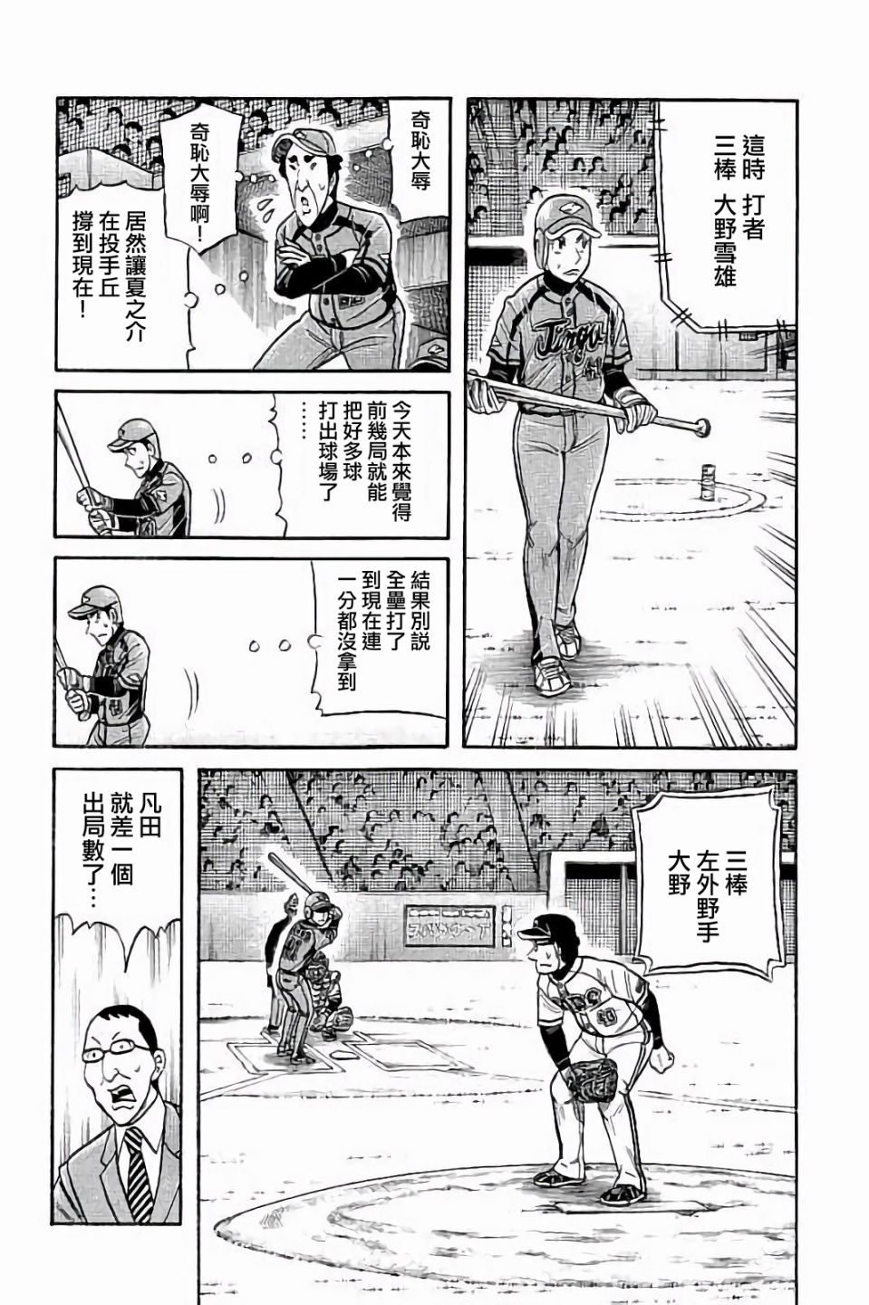 錢進球場 - 第02部66話 - 1