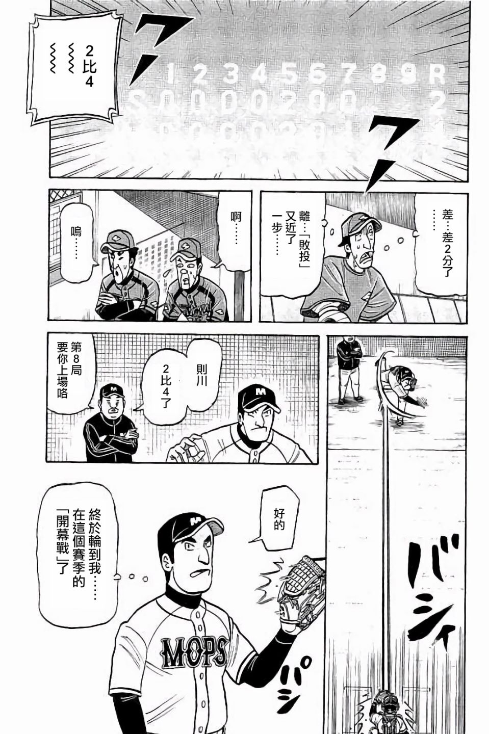 錢進球場 - 第02部68話 - 1