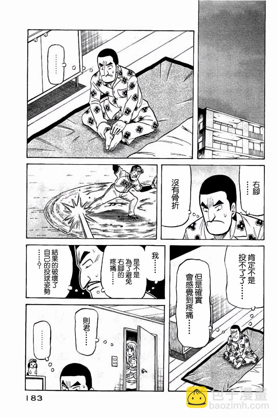 钱进球场 - 第02部70话 - 4