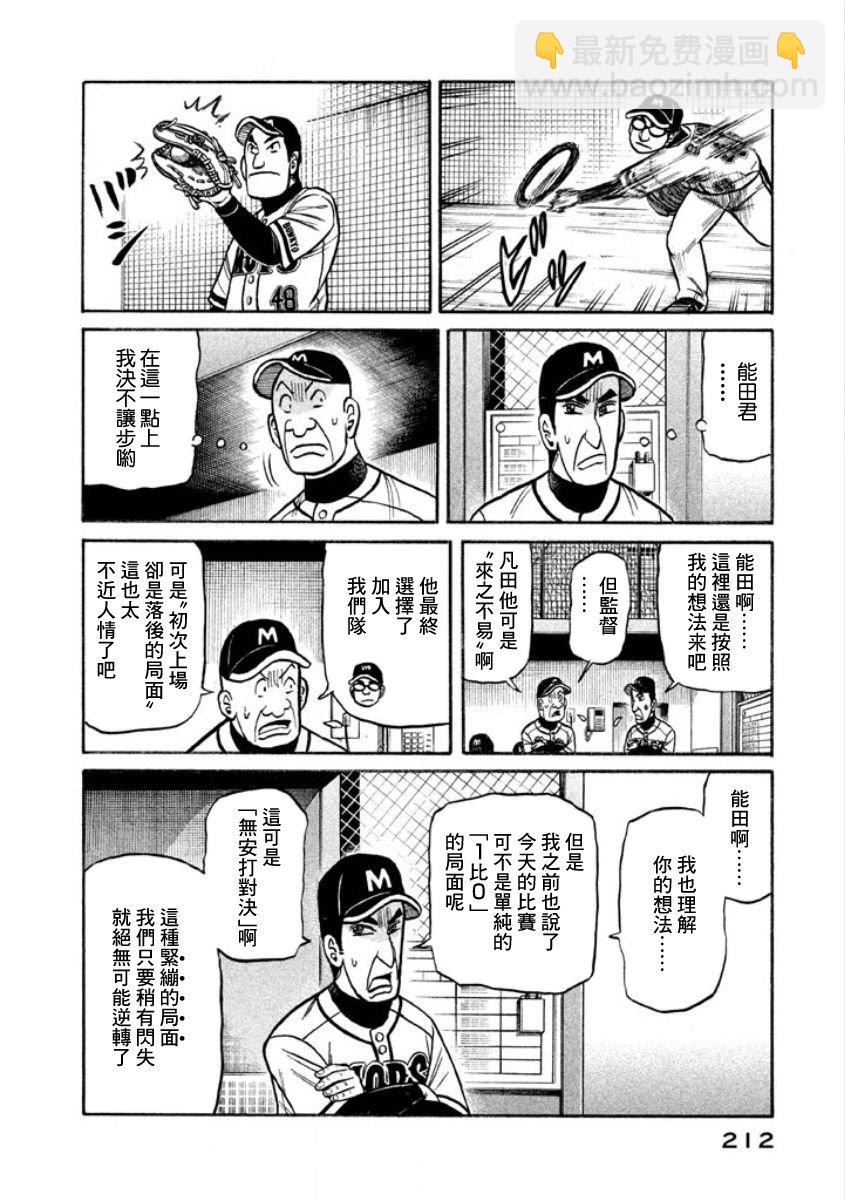 钱进球场 - 第02部11话 - 1