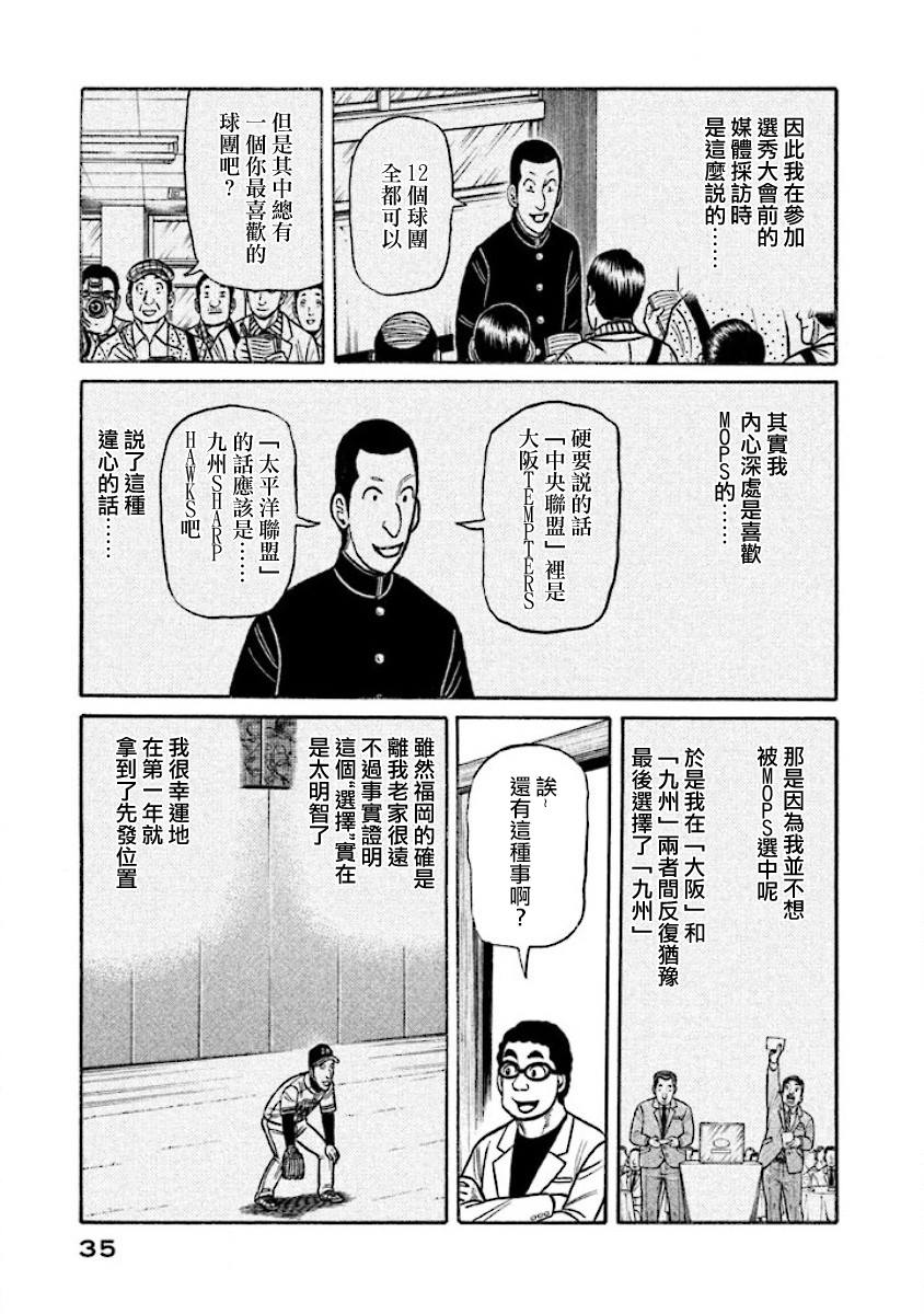 钱进球场 - 第02部13话 - 1