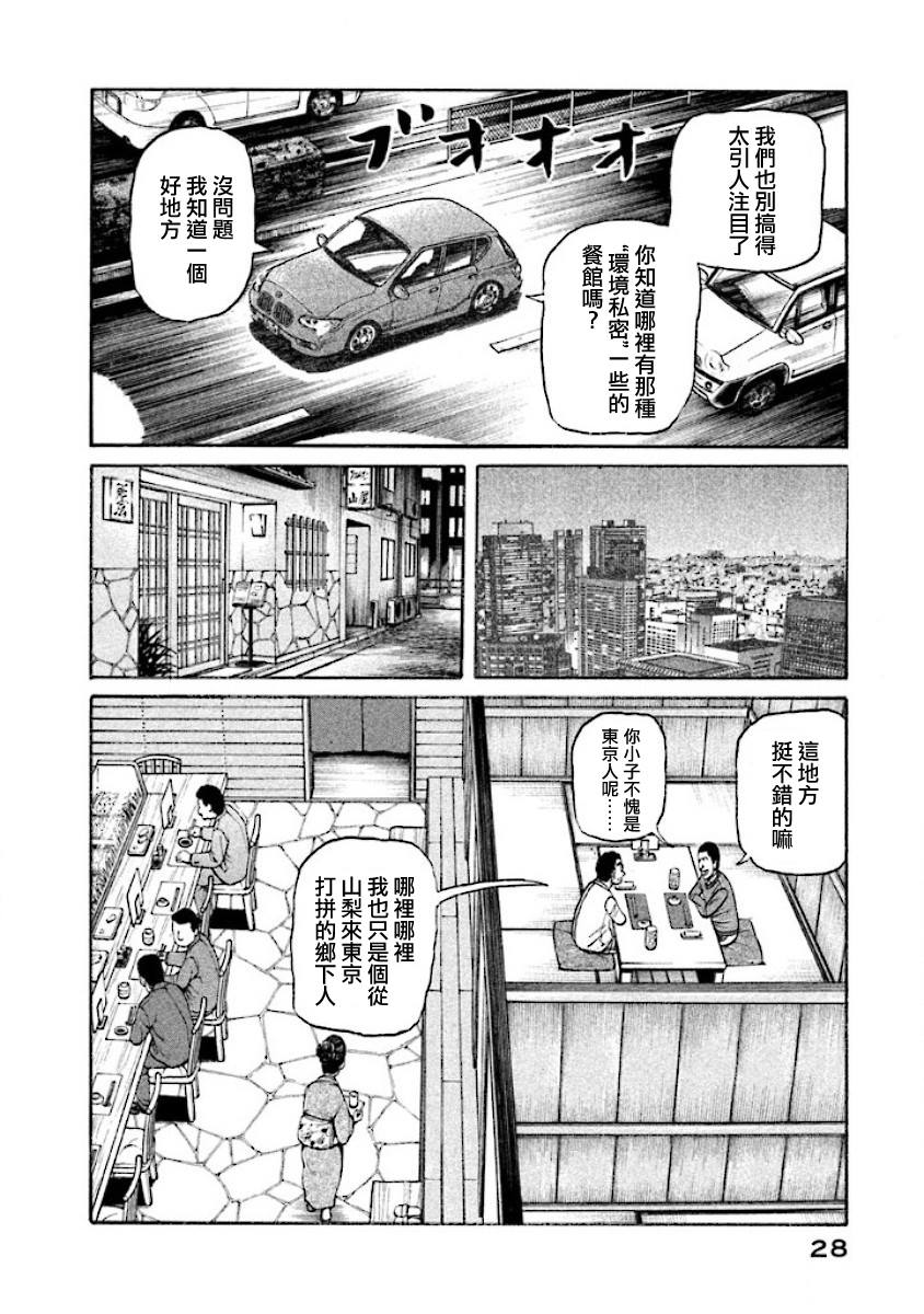 錢進球場 - 第02部13話 - 4