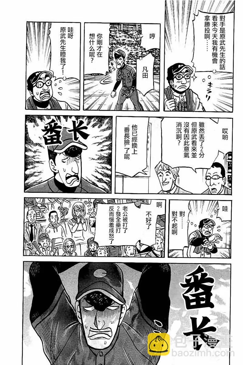 钱进球场 - 第02部73话 - 1