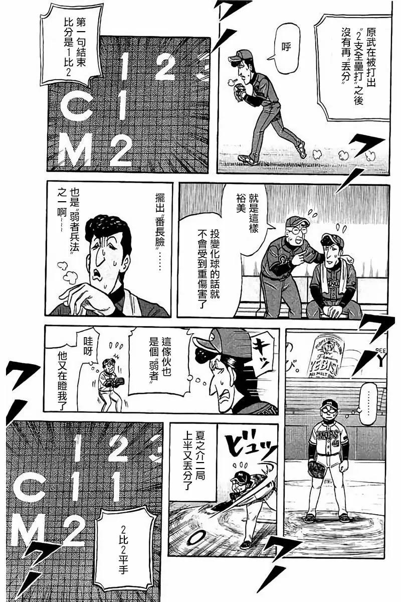 錢進球場 - 第02部73話 - 3