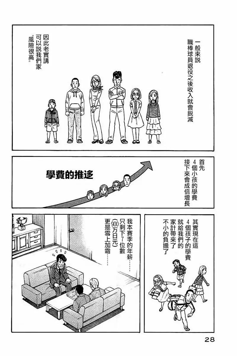 錢進球場 - 第02部73話 - 4