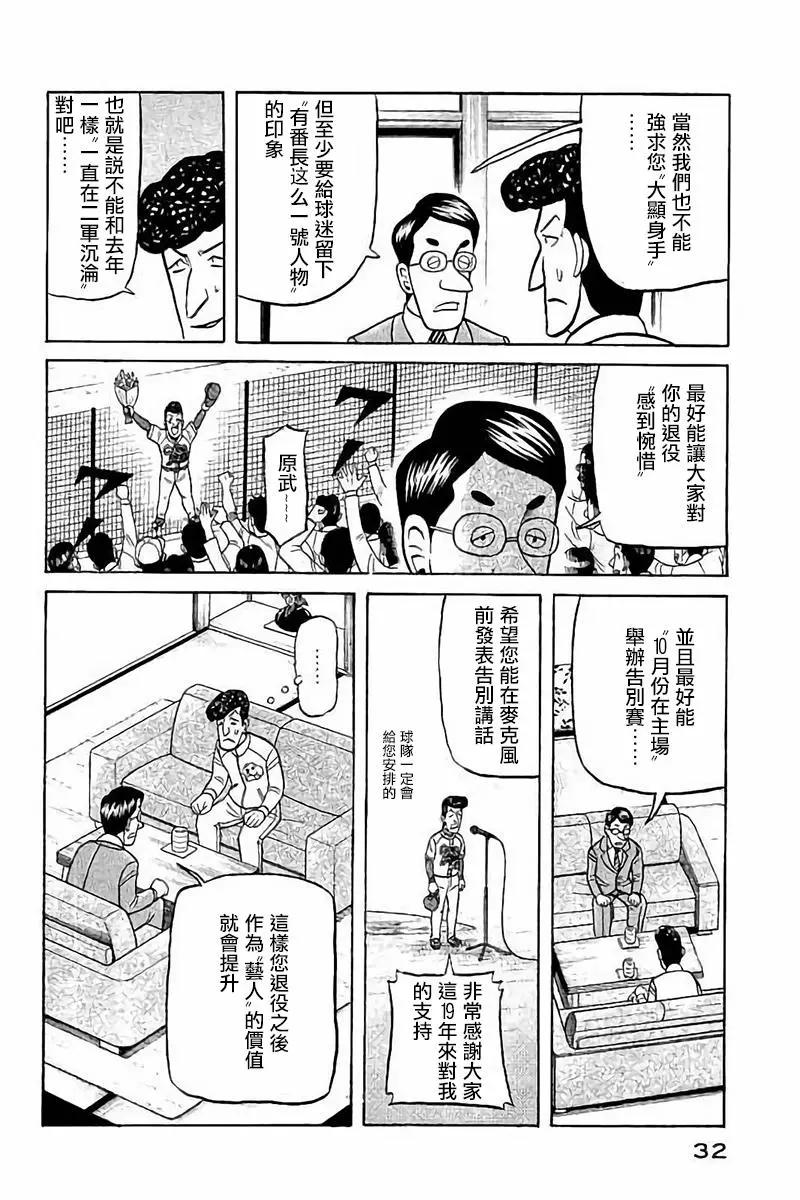 钱进球场 - 第02部73话 - 4