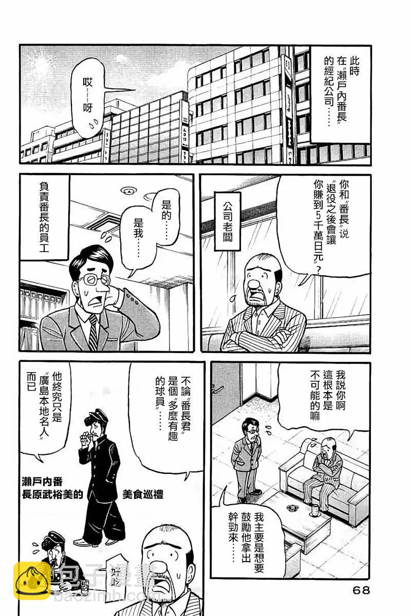 钱进球场 - 第02部75话 - 4