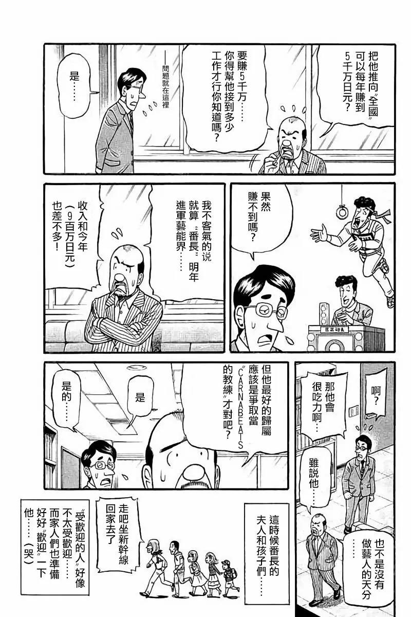 钱进球场 - 第02部75话 - 1