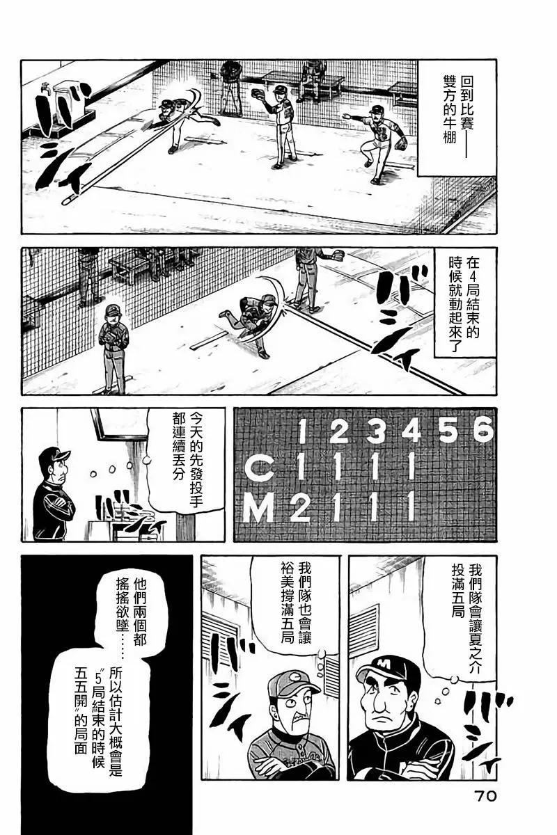 钱进球场 - 第02部75话 - 2