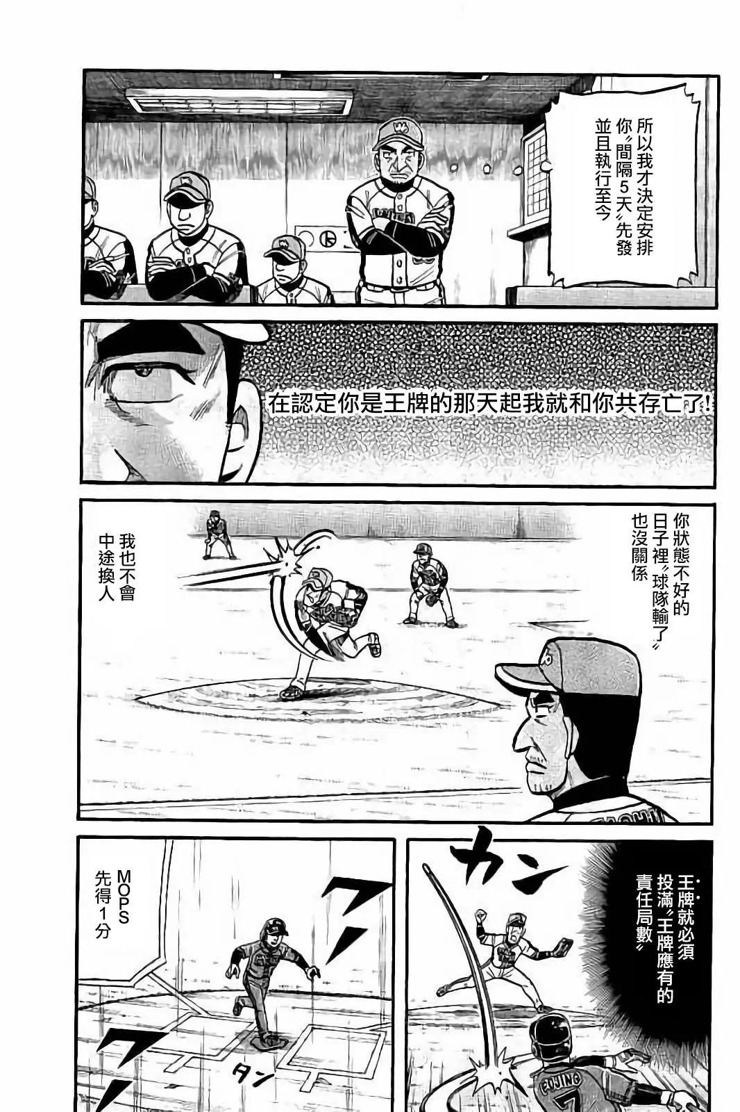 錢進球場 - 第02部77話 - 3