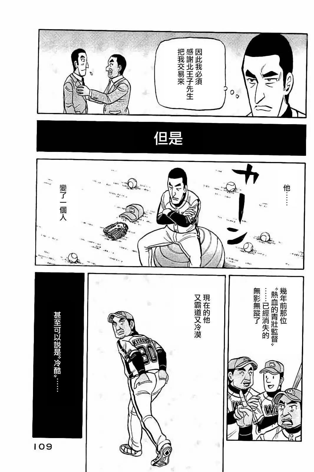 钱进球场 - 第02部77话 - 1