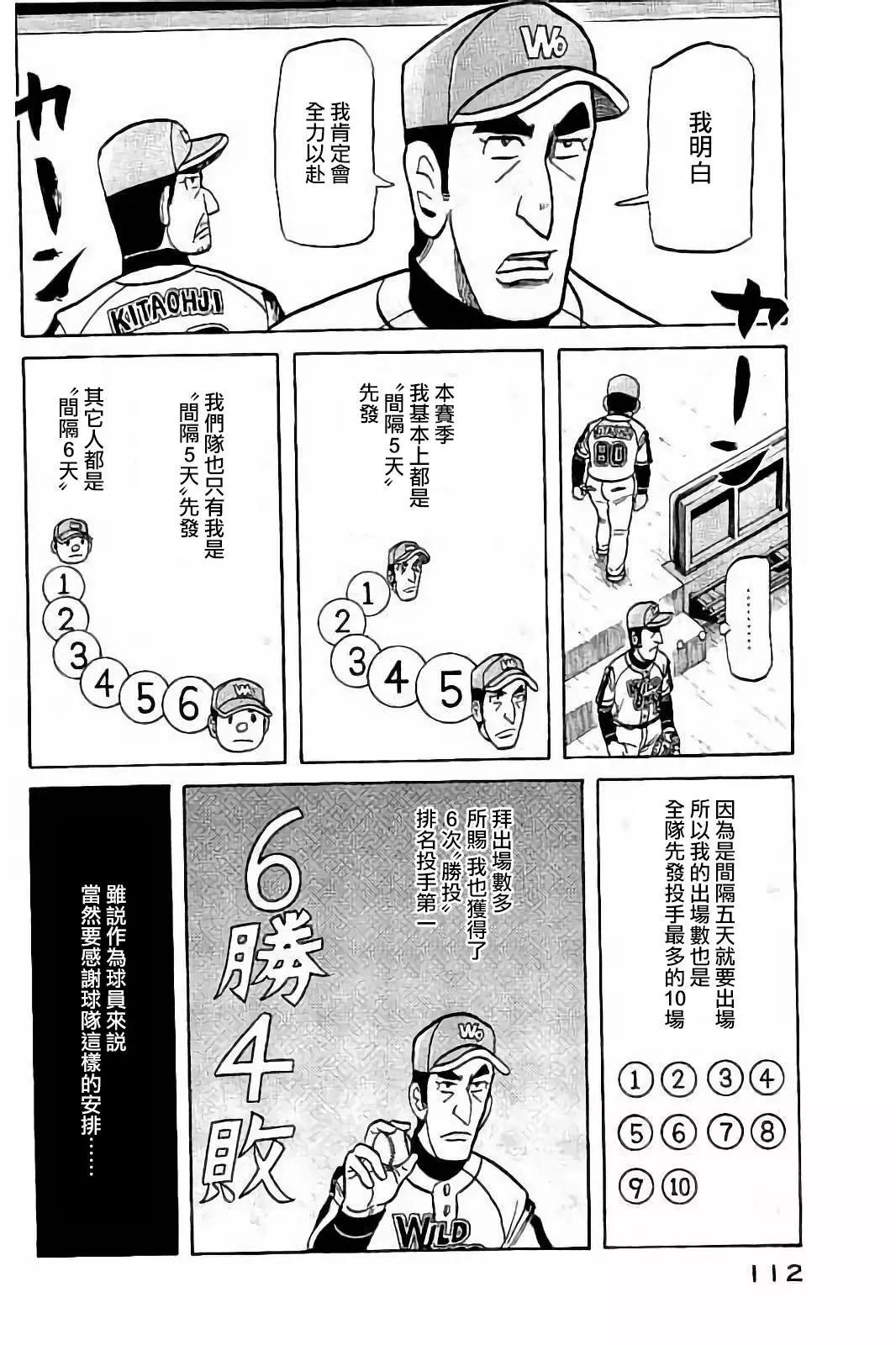 钱进球场 - 第02部77话 - 4